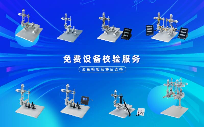 購(gòu)買我司定位儀產(chǎn)品，享受免費(fèi)設(shè)備校驗(yàn)服務(wù)！